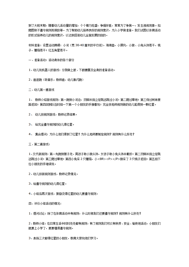 大班体育教案：谁的红星最多_01.png