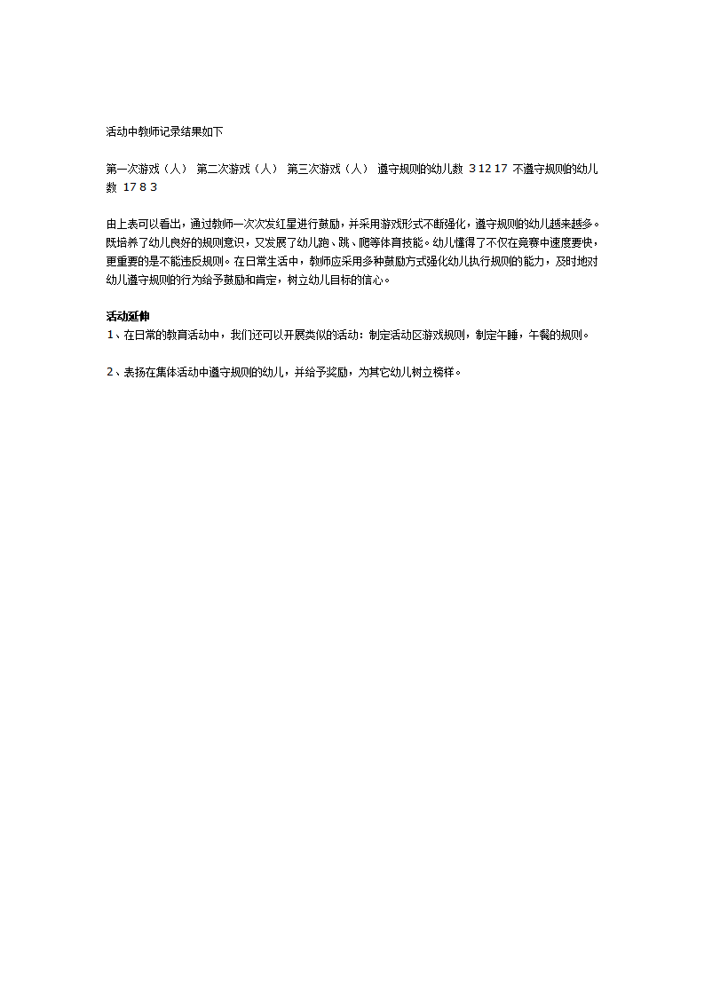 大班体育教案：谁的红星最多_02.png
