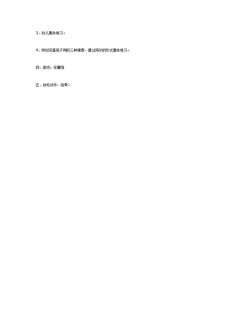 大班体育教案：玩皮筋_02.png