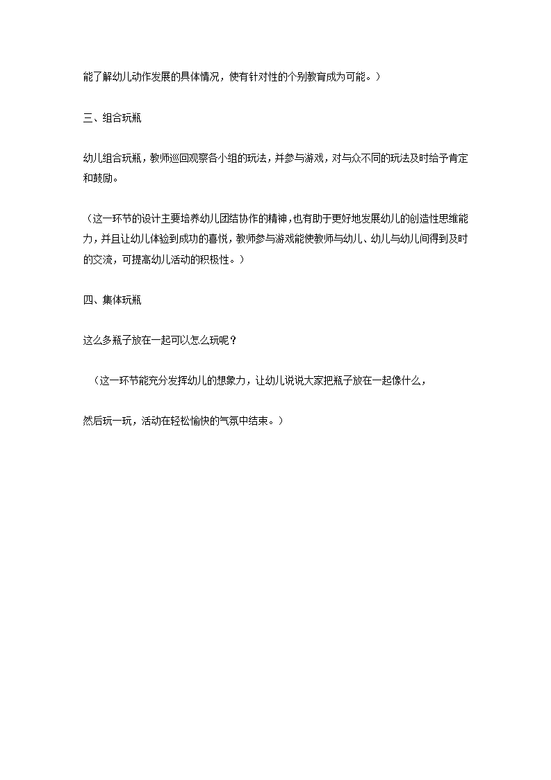大班体育教案：玩瓶子_02.png