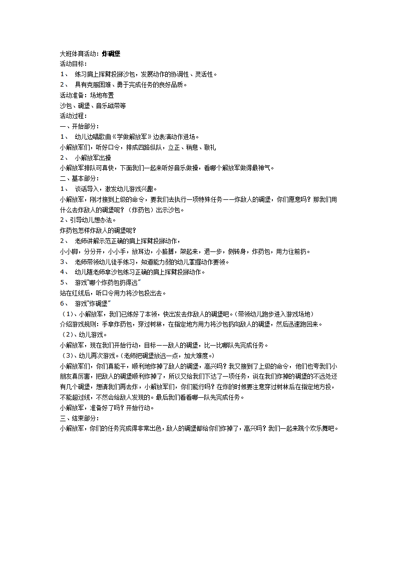 大班体育教案：炸碉堡_01.png