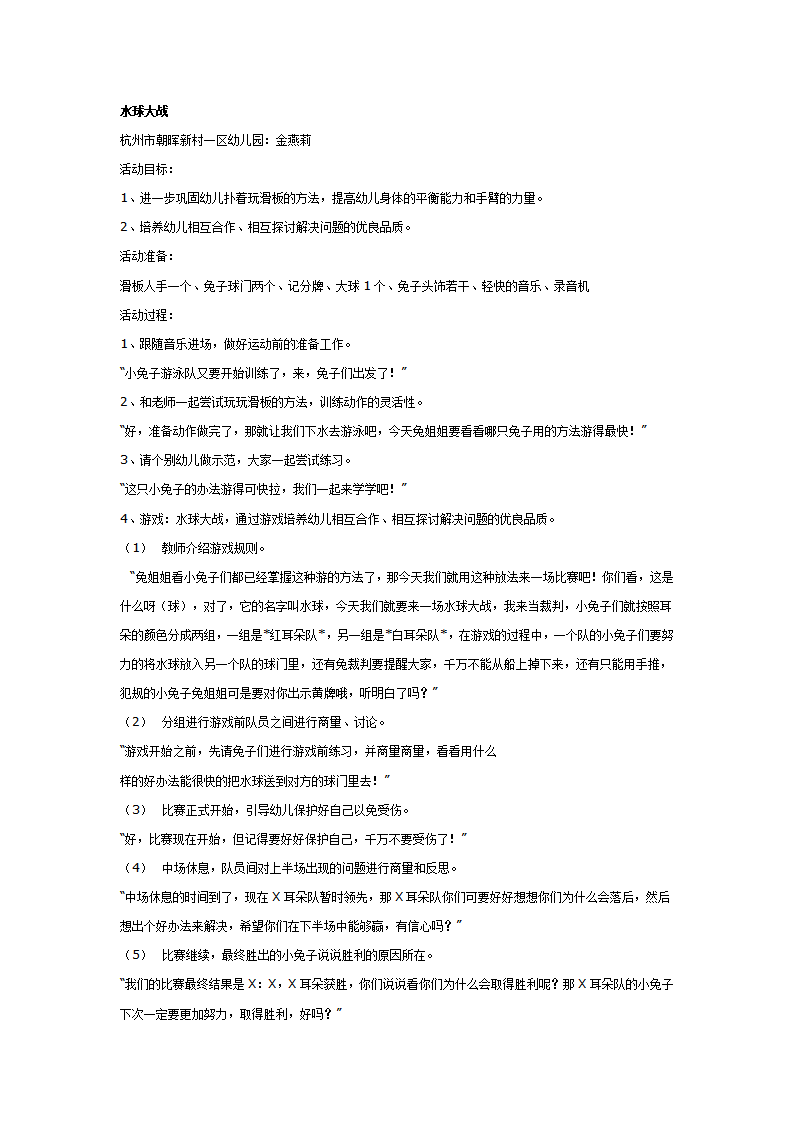 大班体育教案：水球大战_01.png