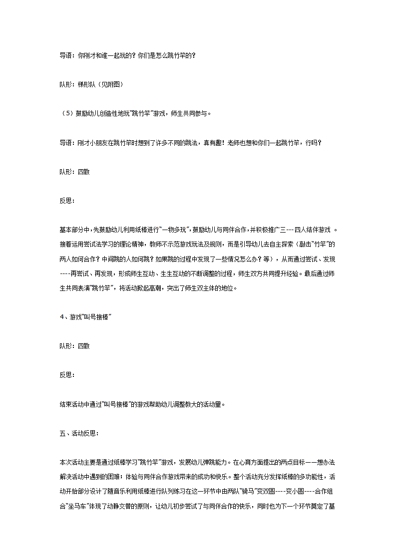 大班体育教案：民间体育游戏活动设计—跳竹竿_03.png