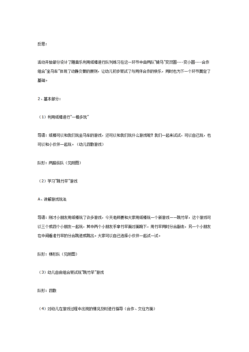 大班体育教案：民间体育游戏活动设计—跳竹竿_02.png