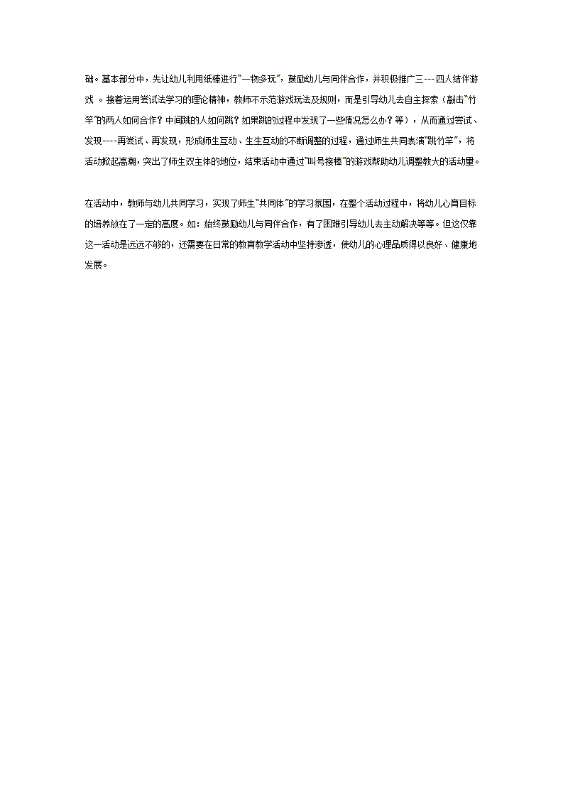 大班体育教案：民间体育游戏活动设计—跳竹竿_04.png