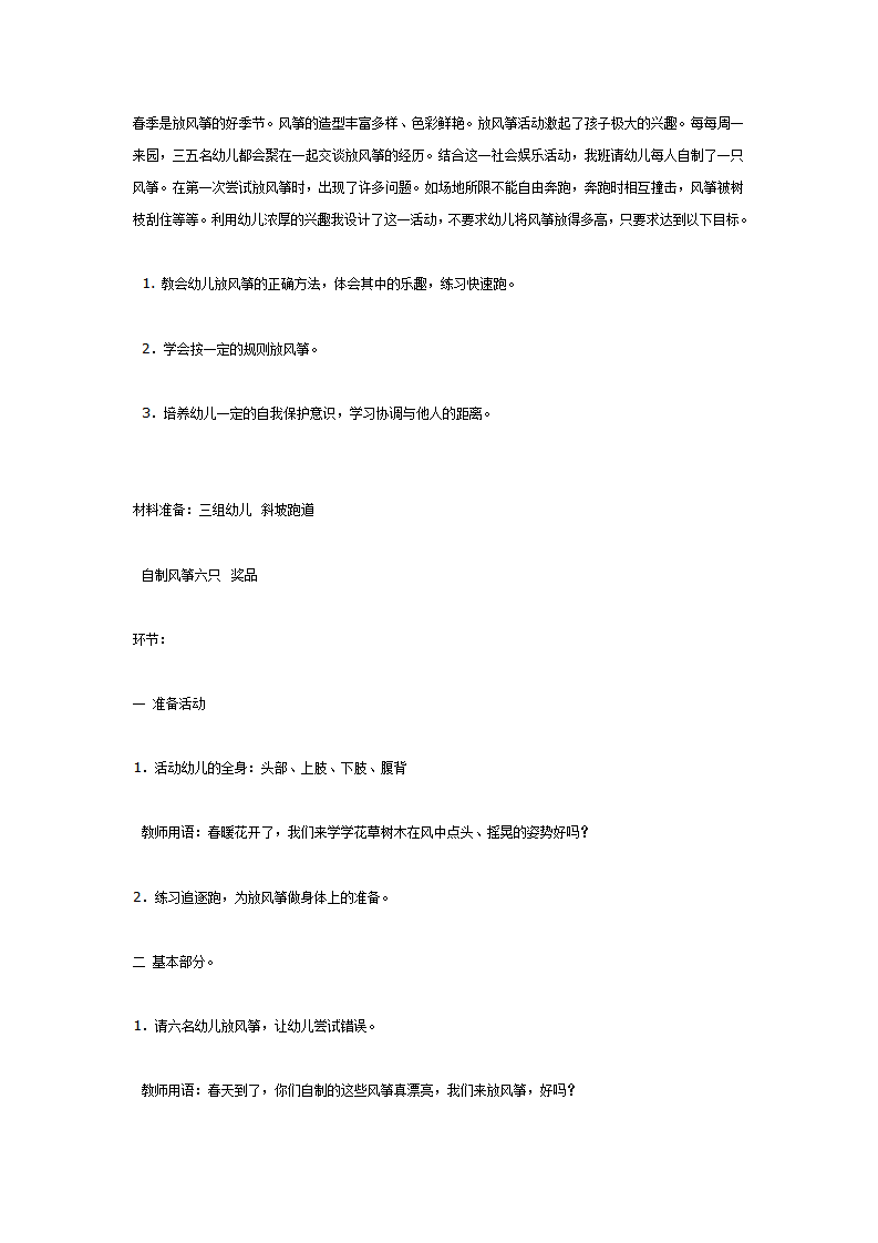 大班体育教案：放风筝_01.png