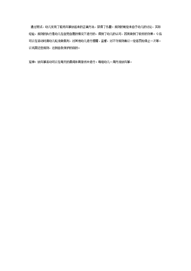 大班体育教案：放风筝_03.png