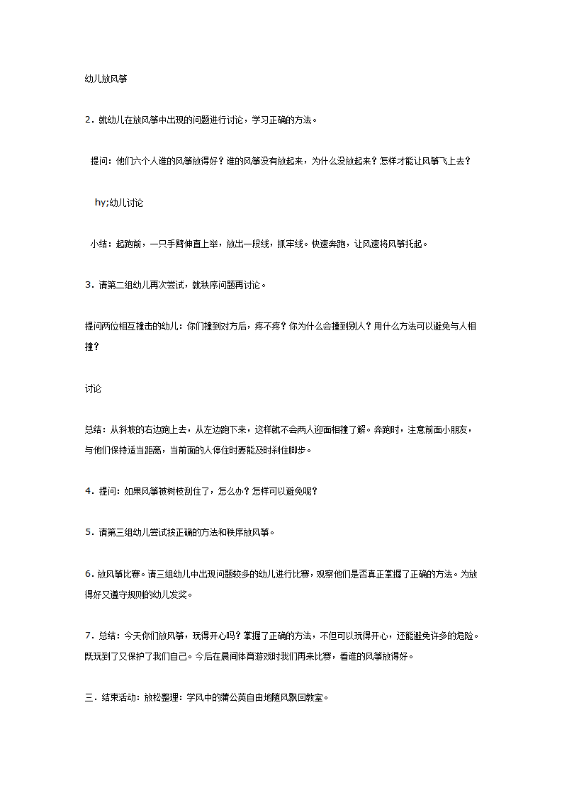 大班体育教案：放风筝_02.png