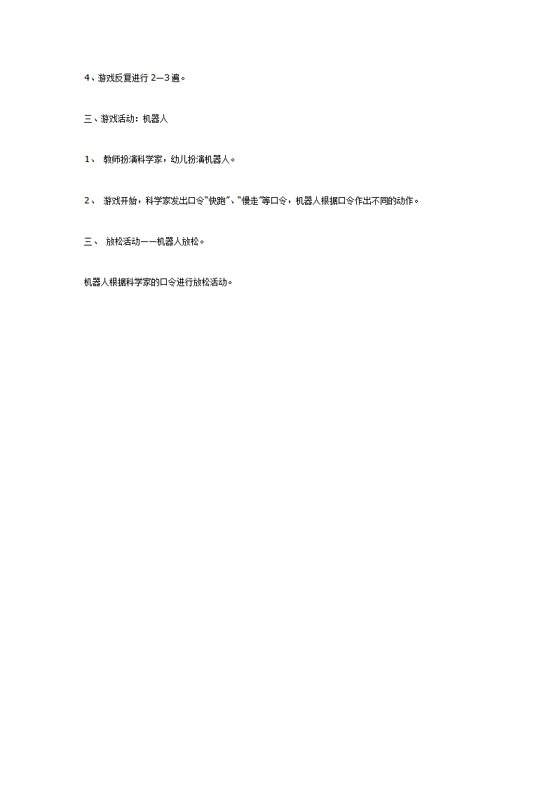大班体育教案：我是小小建筑师_02.png