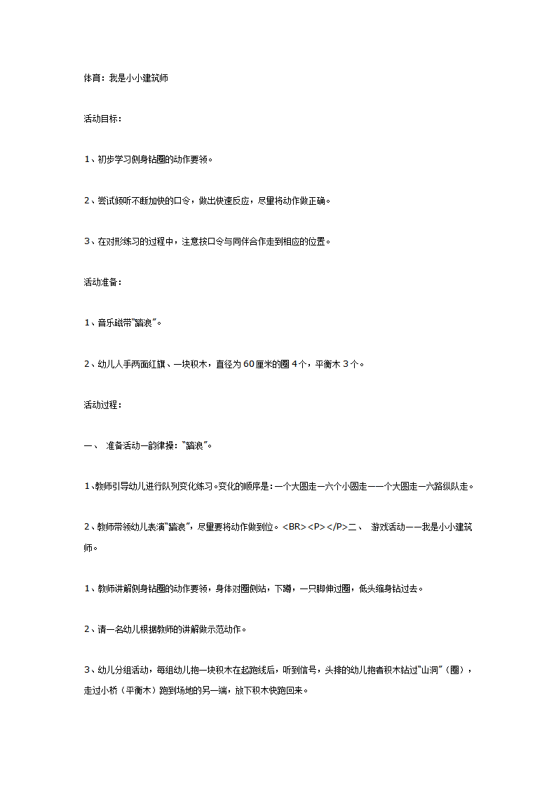 大班体育教案：我是小小建筑师_01.png
