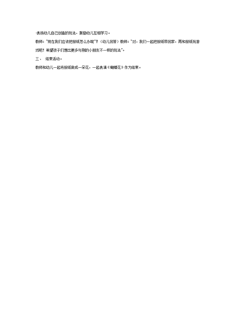 大班体育教案：我和报纸玩游戏_02.png