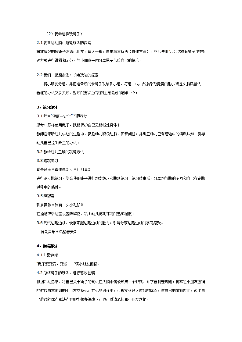 大班体育教案：我会这样玩绳子_02.png