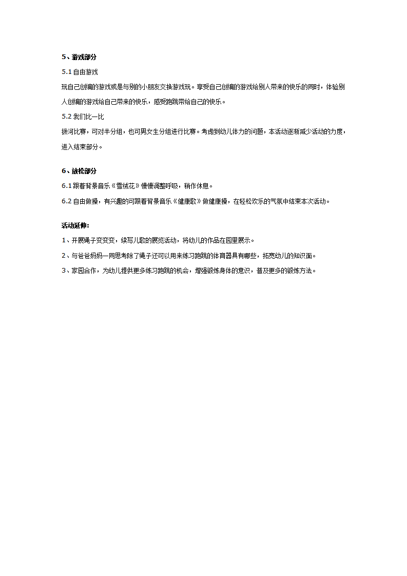 大班体育教案：我会这样玩绳子_03.png
