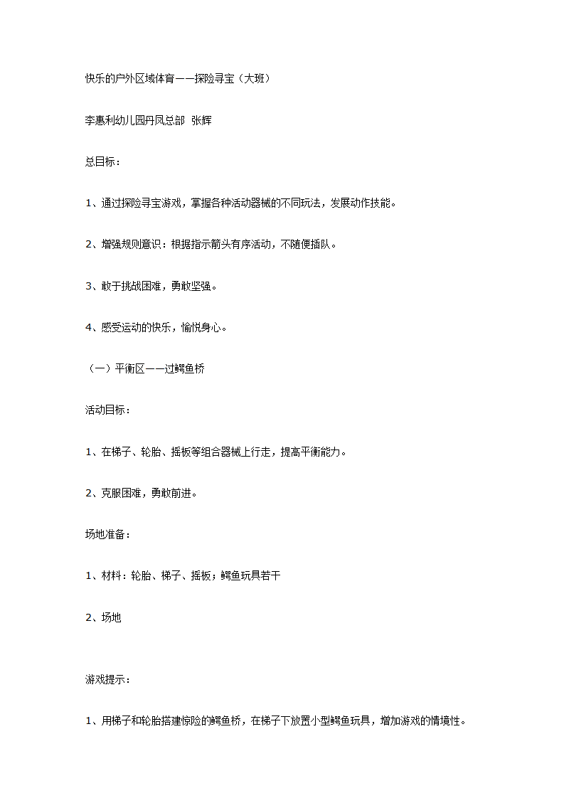 大班体育教案：快乐的户外区域体育——探险寻宝_01.png