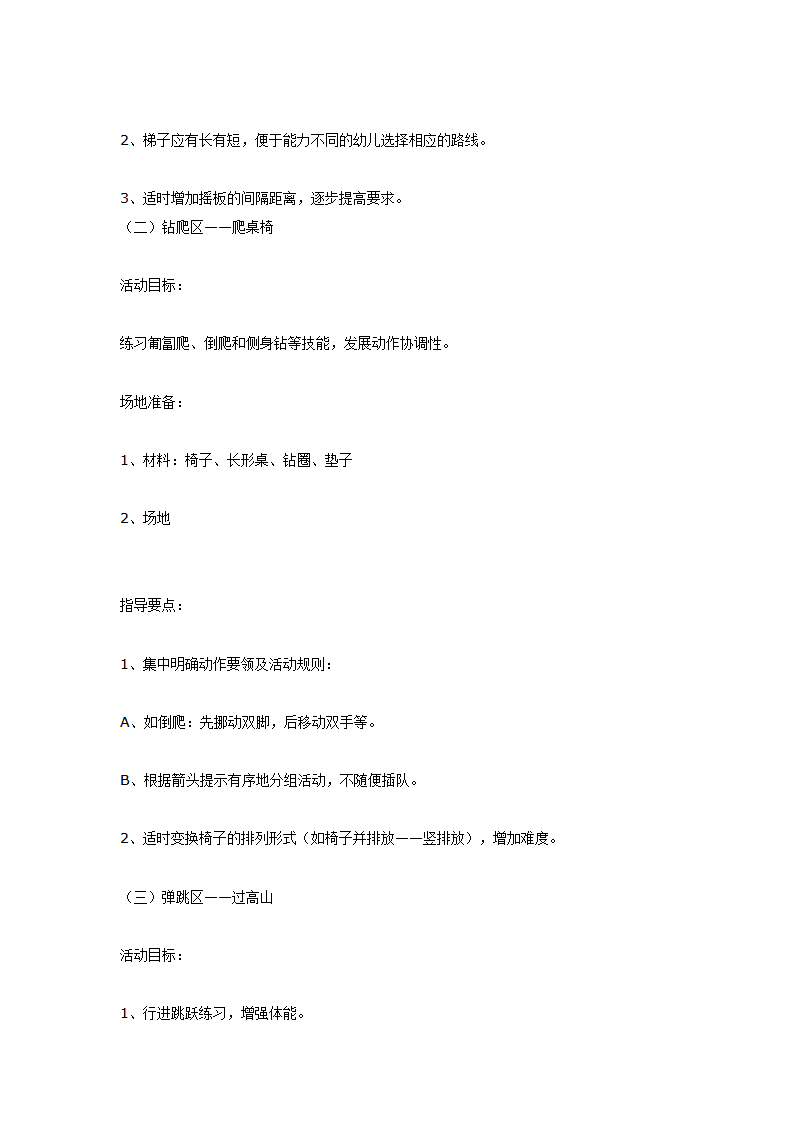 大班体育教案：快乐的户外区域体育——探险寻宝_02.png