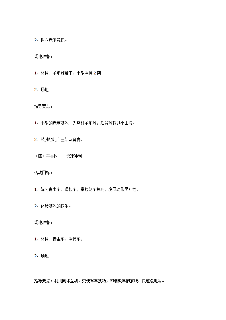 大班体育教案：快乐的户外区域体育——探险寻宝_03.png