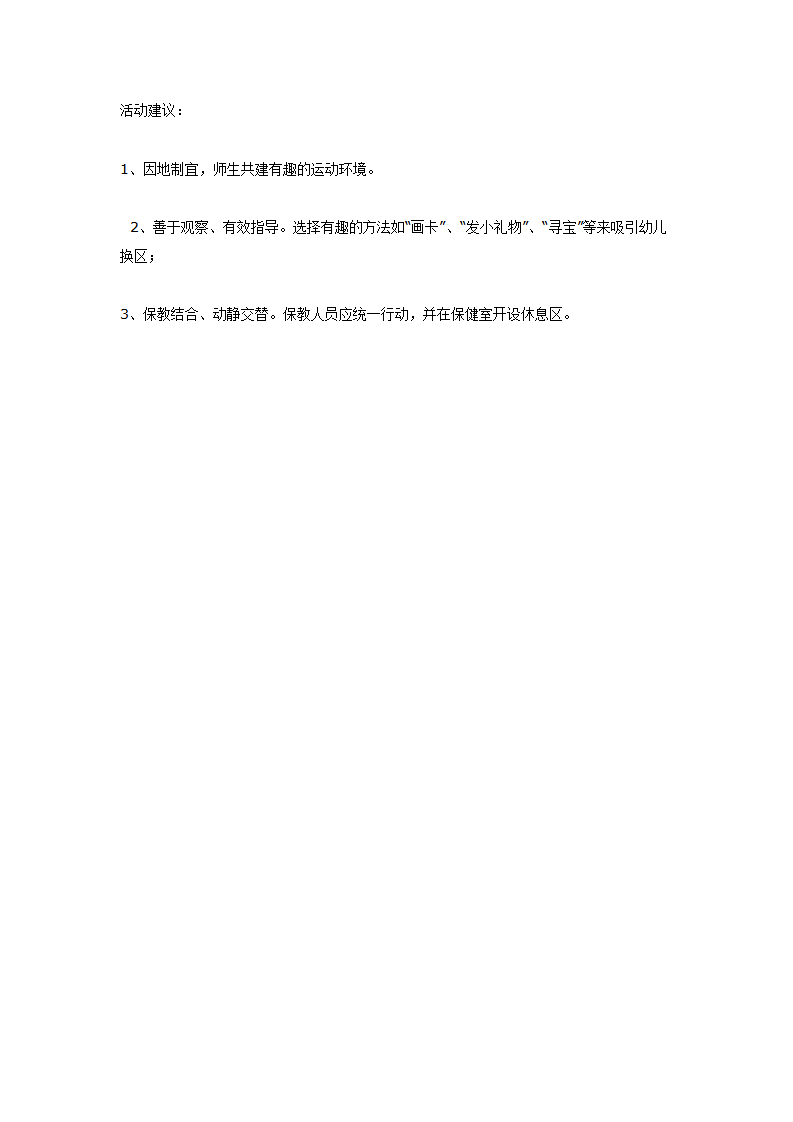 大班体育教案：快乐的户外区域体育——探险寻宝_04.png
