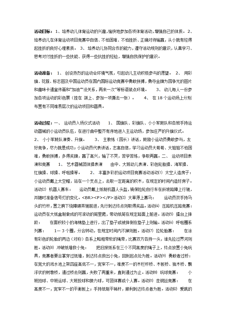 大班体育教案：幼儿抗挫运动会活动_01.png