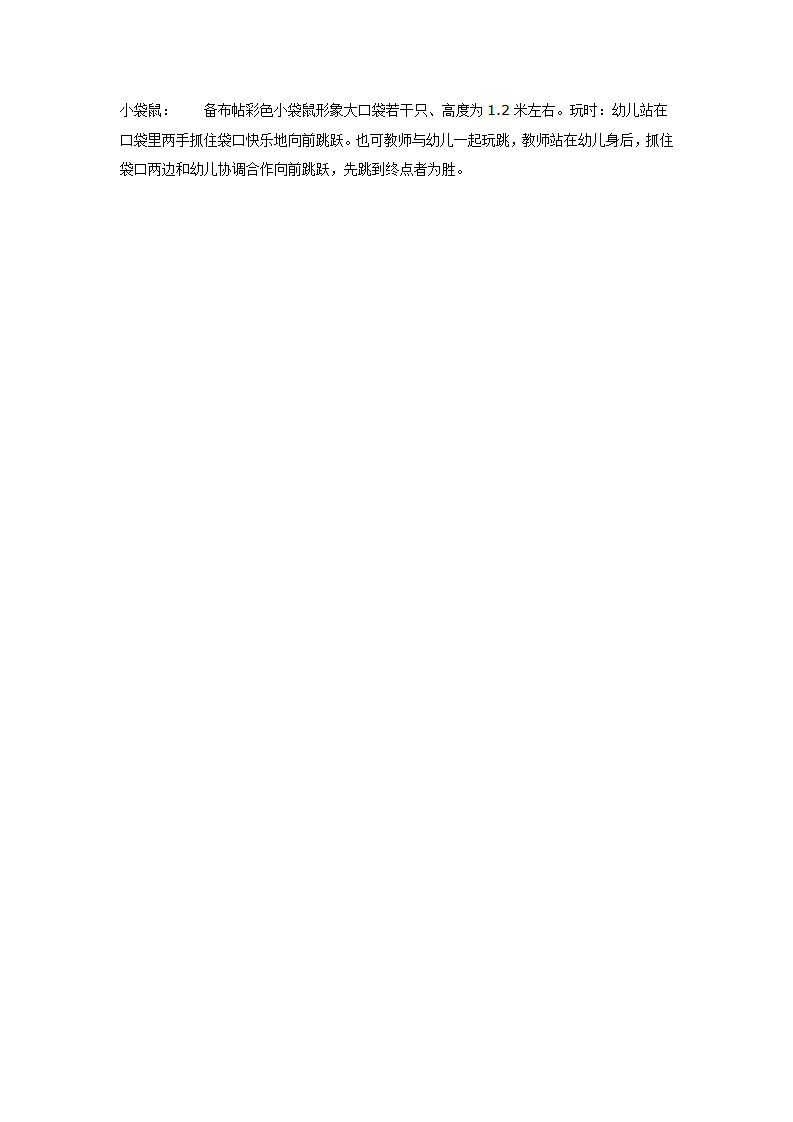 大班体育教案：幼儿抗挫运动会活动_02.png