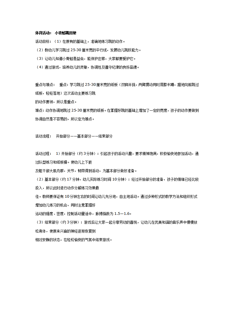 大班体育教案：小青蛙跳田埂_01.png