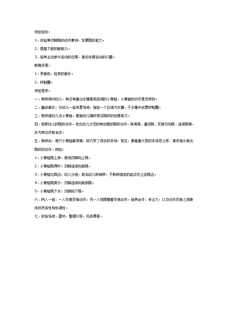 大班体育教案：小青蛙本领强_01.png