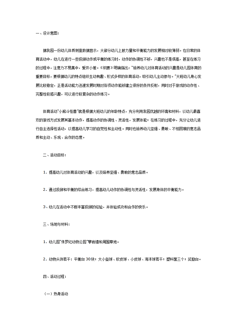 大班体育教案：小熊斗怪兽_01.png