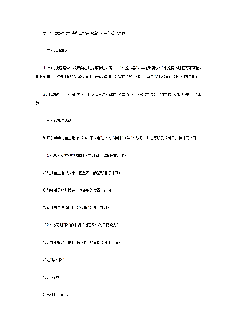 大班体育教案：小熊斗怪兽_02.png