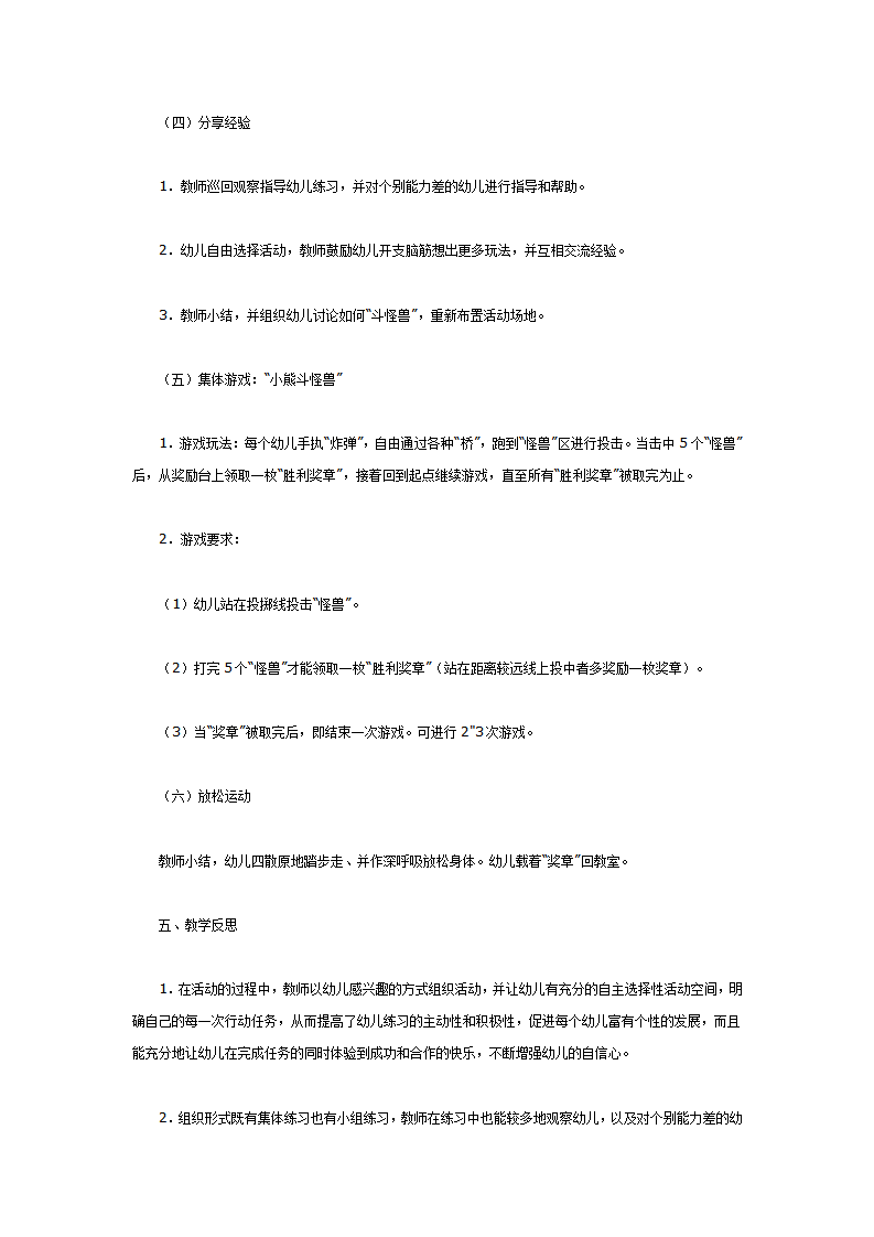 大班体育教案：小熊斗怪兽_03.png