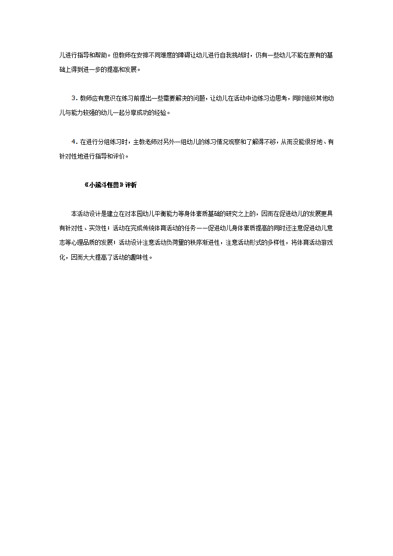 大班体育教案：小熊斗怪兽_04.png