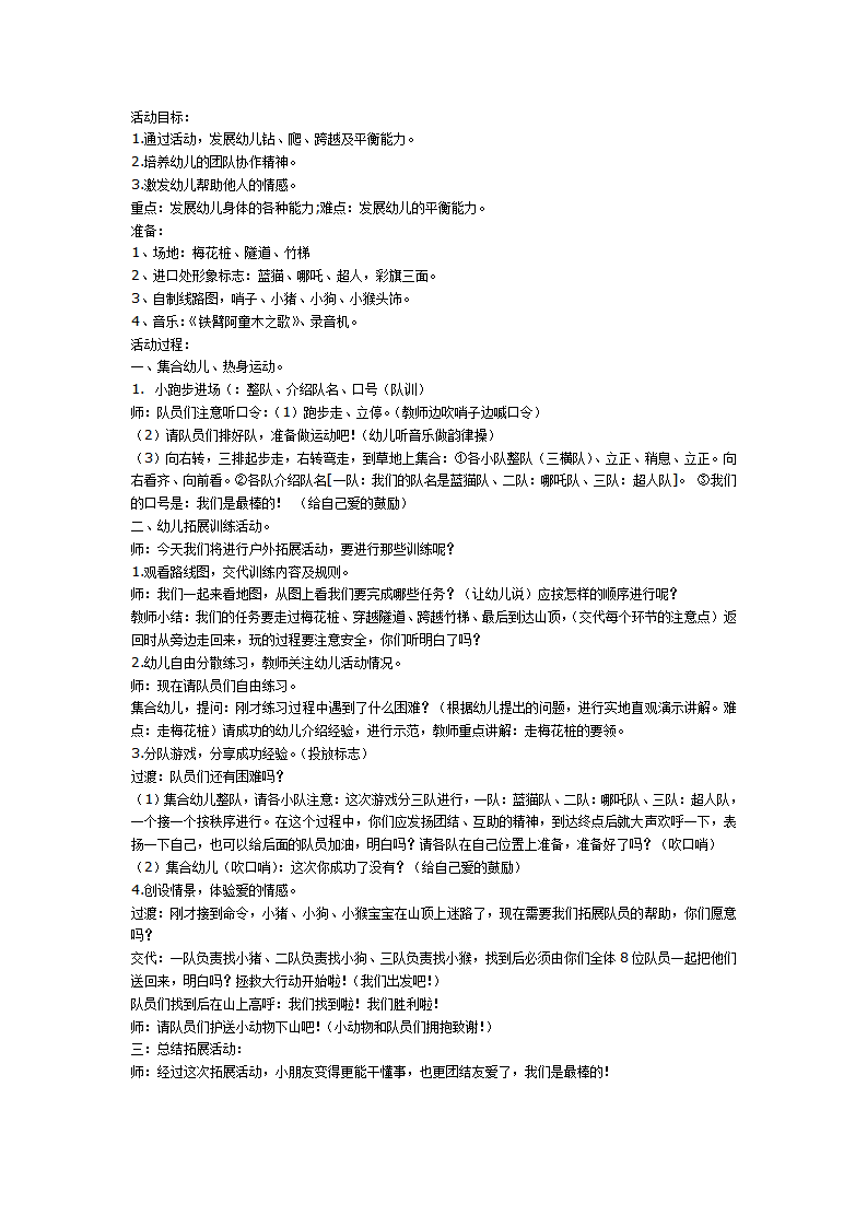 大班体育教案：小小拓展队_01.png
