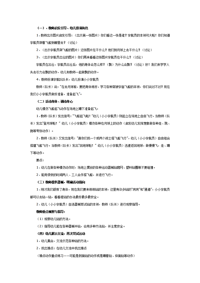大班体育教案：小小宇航员_02.png