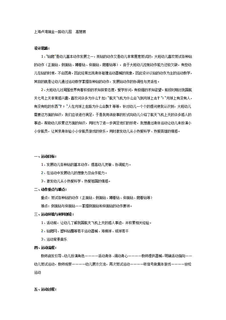 大班体育教案：小小宇航员_01.png