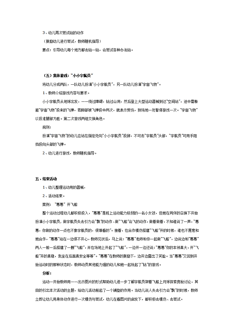 大班体育教案：小小宇航员_03.png