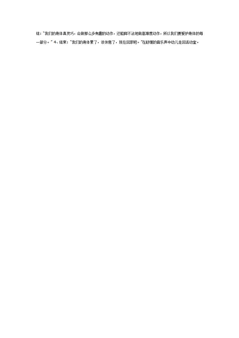 大班体育教案：大班儿童体育活动设计方案_02.png