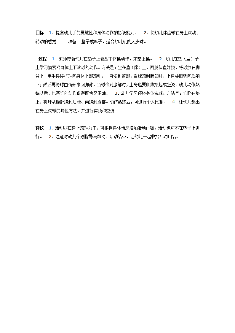 大班体育教案：在身上滚球_01.png