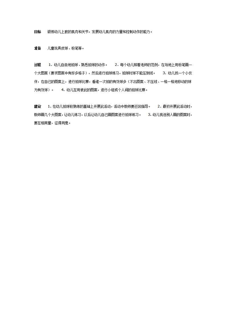 大班体育教案：在图案上拍球_01.png