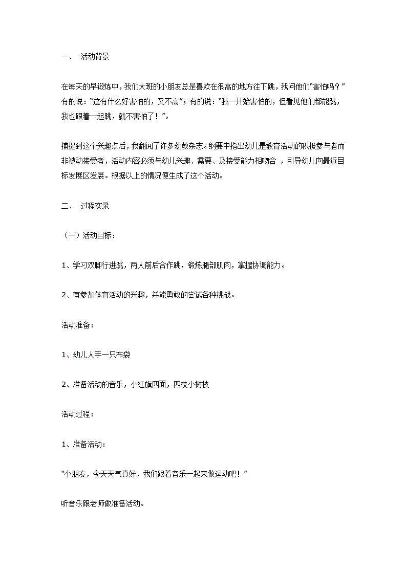 大班体育教案：可爱的小布袋_01.png