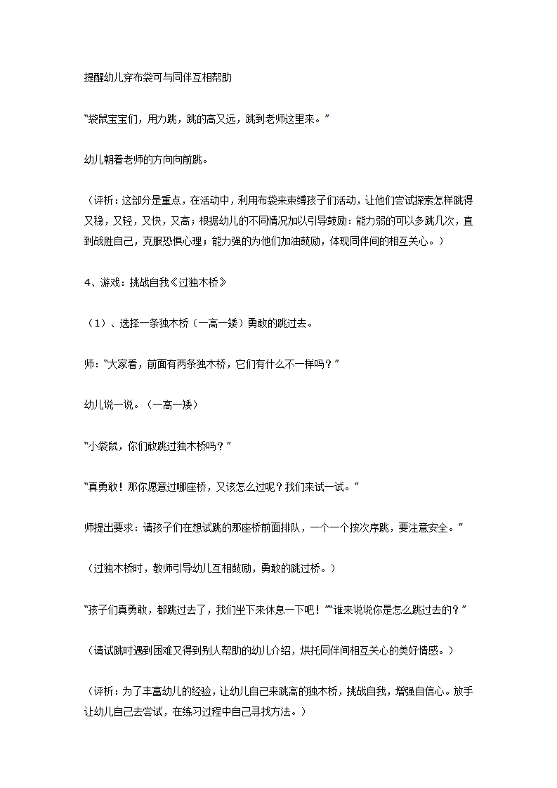 大班体育教案：可爱的小布袋_03.png