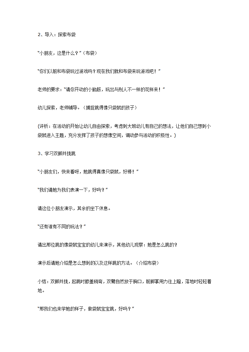 大班体育教案：可爱的小布袋_02.png