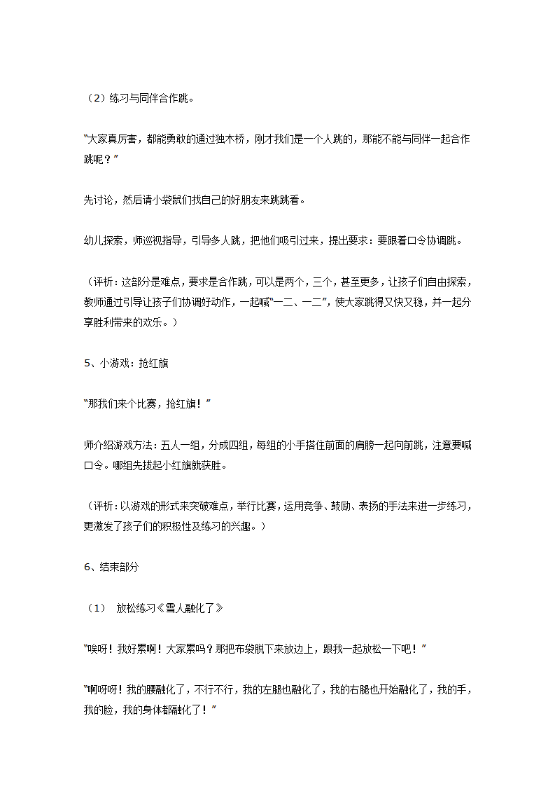 大班体育教案：可爱的小布袋_04.png