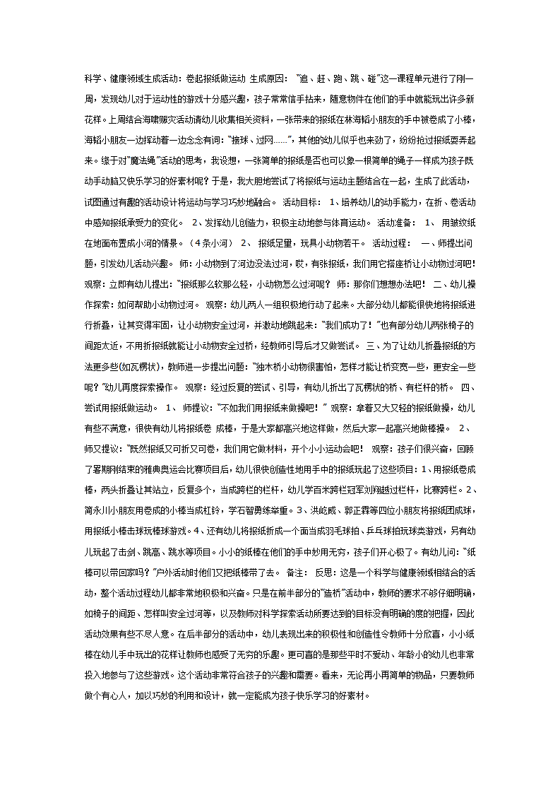大班体育教案：卷起报纸做运动_01.png