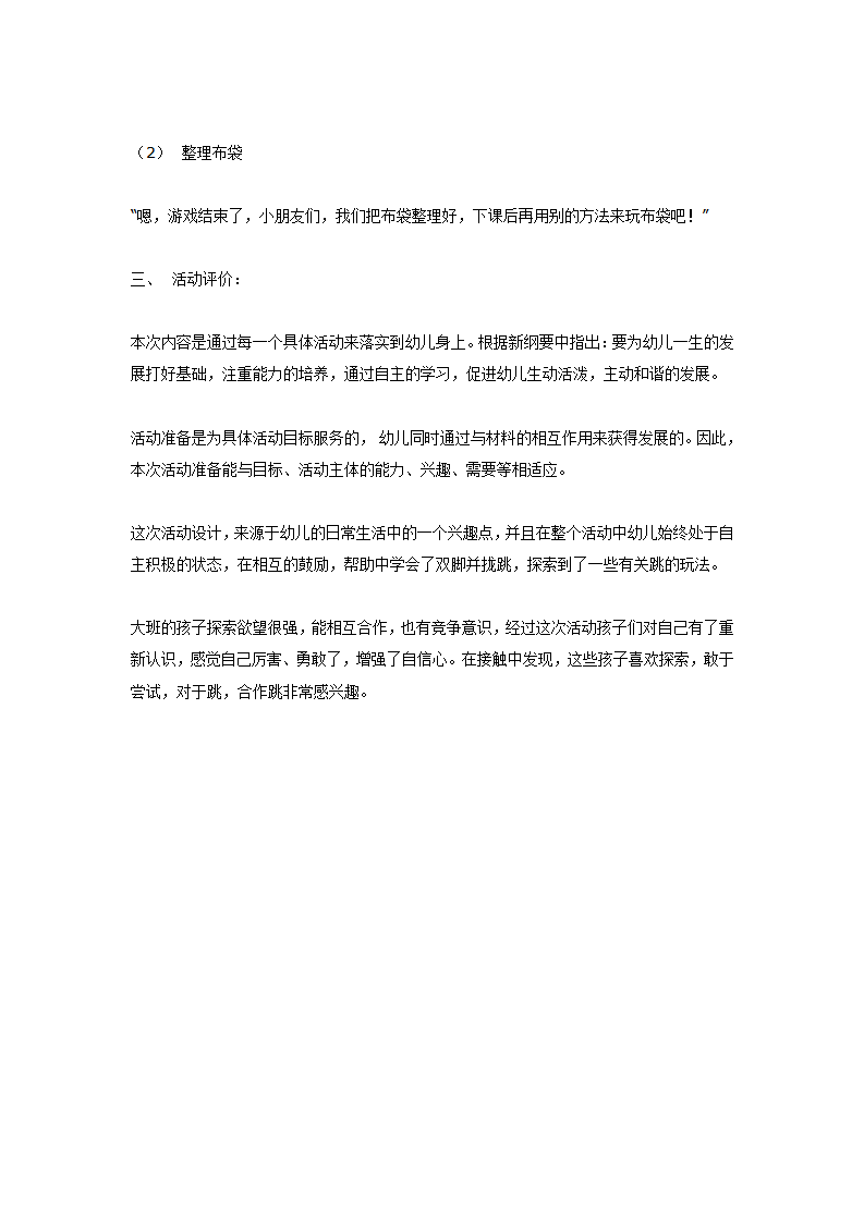 大班体育教案：可爱的小布袋_05.png