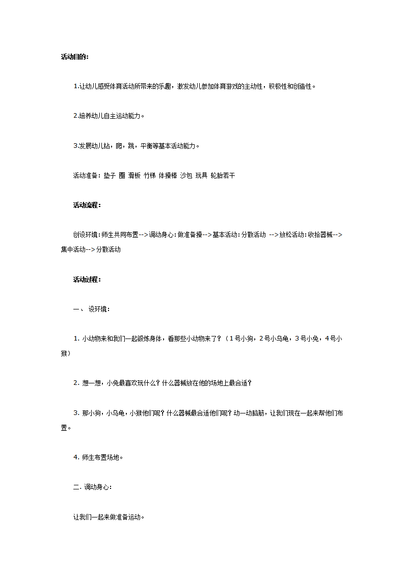 大班体育教案：区域性体育活动_01.png