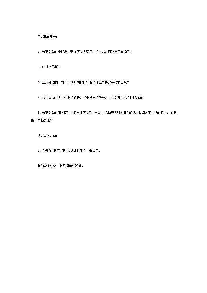 大班体育教案：区域性体育活动_02.png