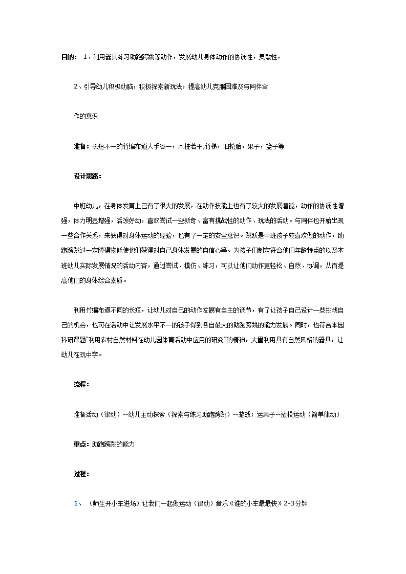 大班体育教案：助跑跨跳_01.png