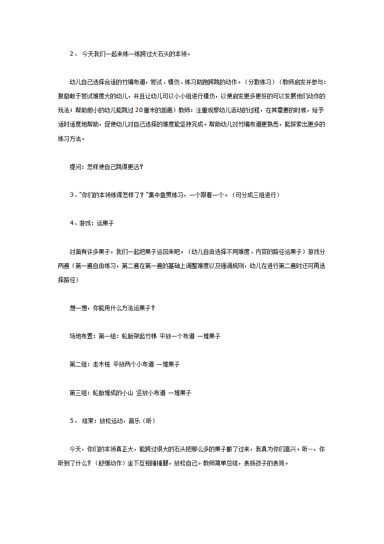 大班体育教案：助跑跨跳_02.png