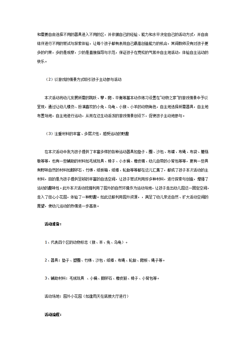 大班体育教案：动物之家_02.png