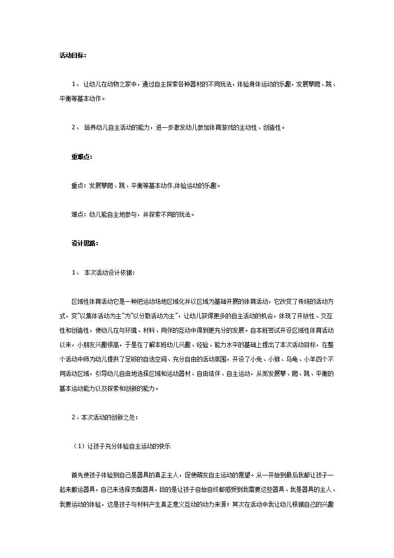 大班体育教案：动物之家_01.png