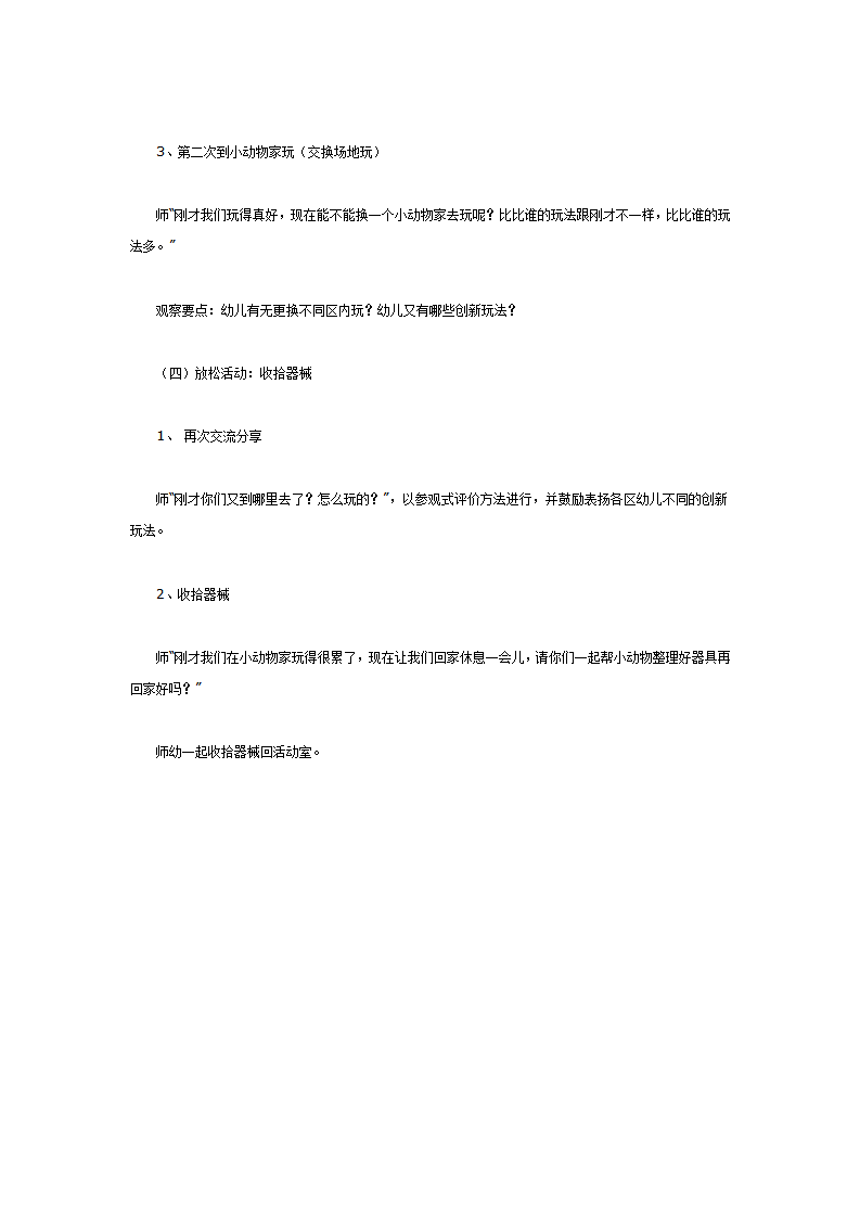 大班体育教案：动物之家_04.png