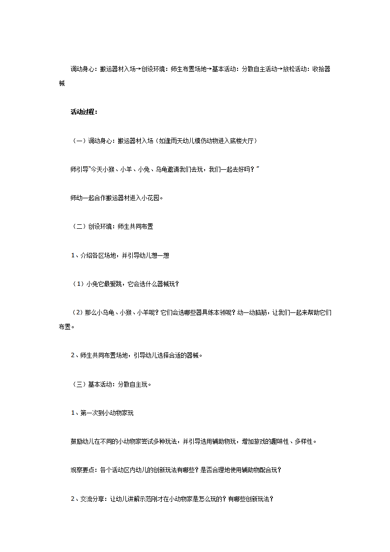 大班体育教案：动物之家_03.png
